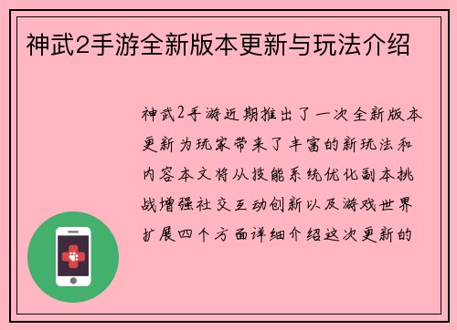 神武2手游全新版本更新与玩法介绍 神武2手游全新版本更新与玩法介绍