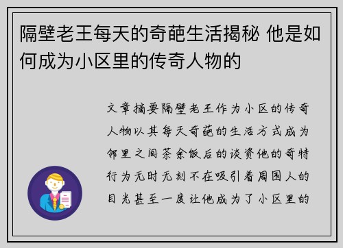隔壁老王每天的奇葩生活揭秘 他是如何成为小区里的传奇人物的 隔壁老王每天的奇葩生活揭秘 他是如何成为小区里的传奇人物的